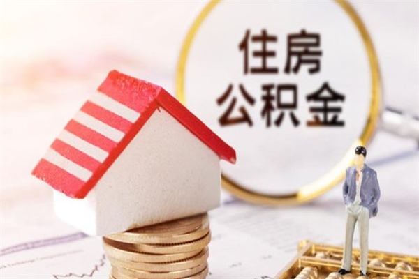 中卫公积金封存半年了怎么取（公积金封存半年后如何提取）