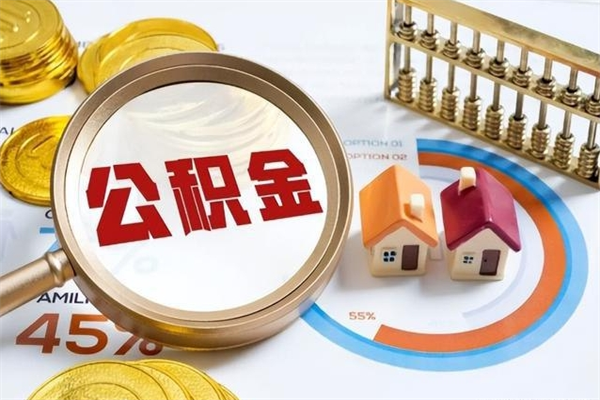 中卫离职了公积金怎么提出来（离职了公积金怎么提取?）