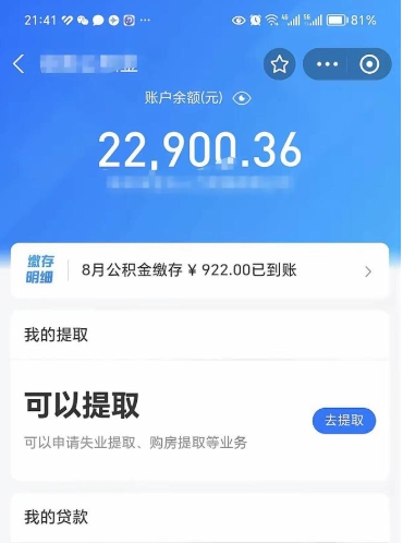 中卫住房公积金未封存怎么取（公积金未封存怎么提取出来）