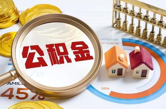 中卫封存在职公积金怎么取（在职员工住房公积金封存）
