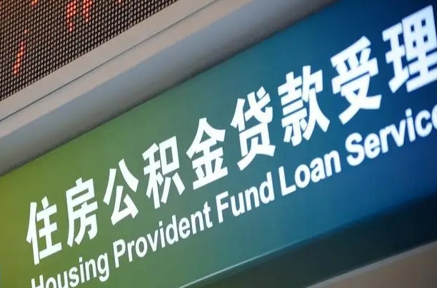 中卫封存公积金取手续（封存公积金提取流程2021）